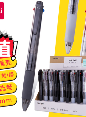 得力S313四色圆珠笔乐素多色创意办公多功能按动笔油笔0.7mm黑红蓝绿色圆珠笔彩色绘画中性笔多色水笔按动笔