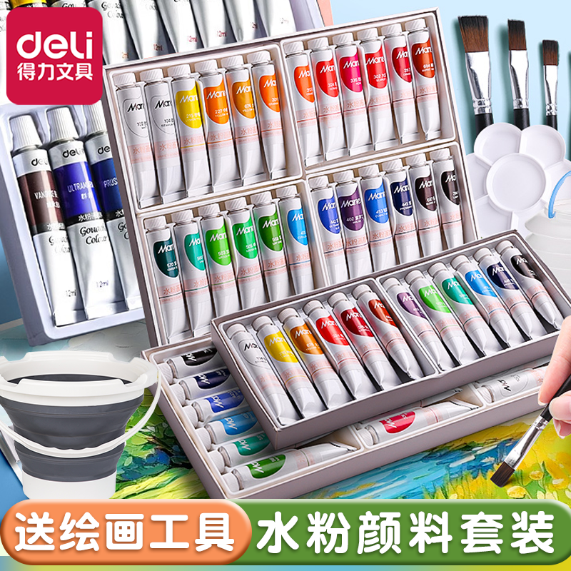 得力水粉水彩颜料品质保证