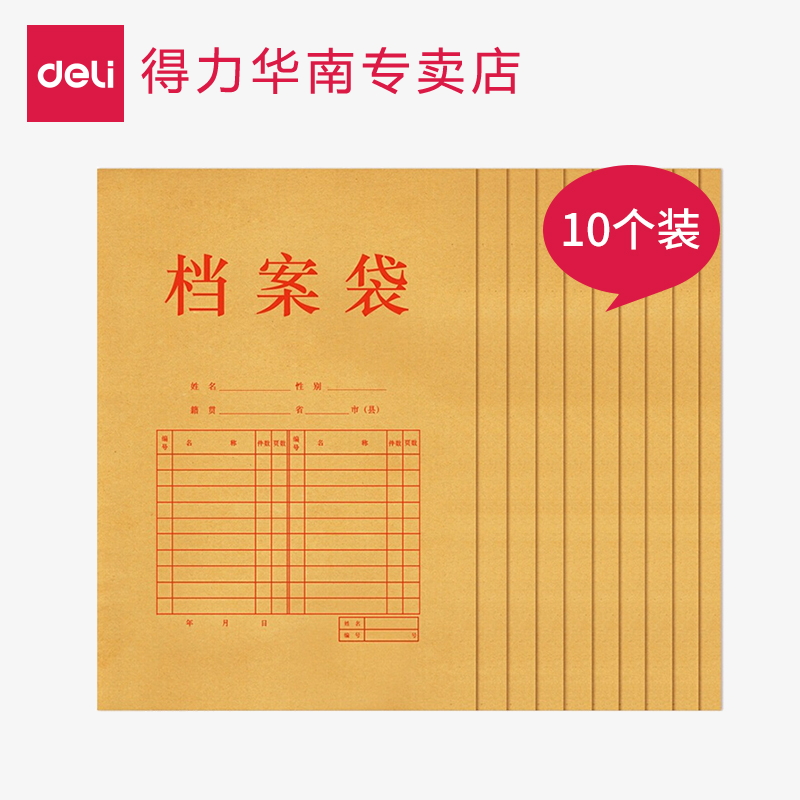得力黄色纸质办公加厚文件夹定制