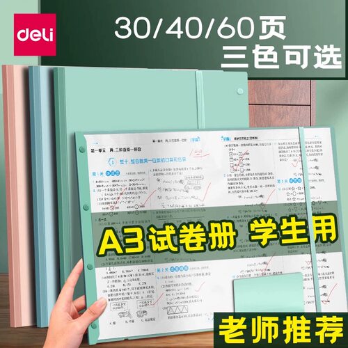 得力A3试卷收纳袋60页文件夹大容量透明插页试卷夹档案袋小学初中生资料卷子整理收纳册学科分类文件袋