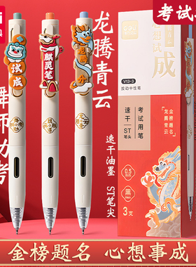 得力心想试成金榜题名考试专用笔学生用刷题备考考试中性笔速干st头炭黑油墨中高考考试用水笔麒开得胜V13-3