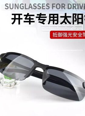 太阳镜男开车防强光眩晕PC框架日