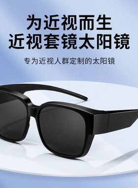 近视套镜太阳镜偏光防太阳强光大