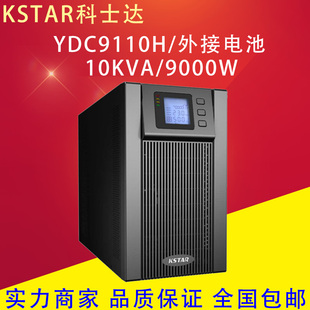 9000W 外接电池在线式 10KVA 科士达UPS不间断电源YDC9110H 稳压