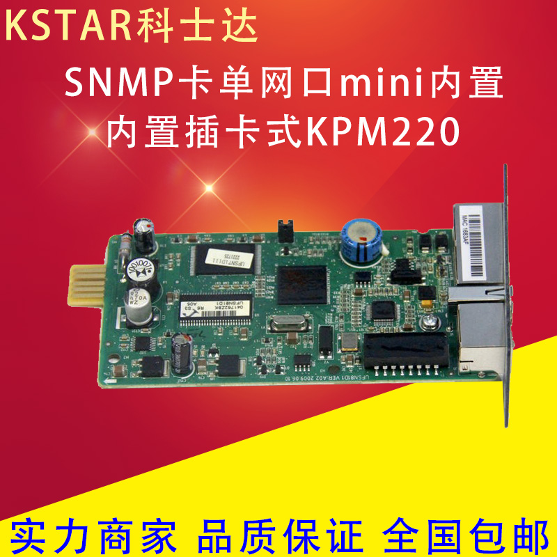 科士达SNMP卡KPM220管理卡