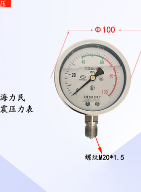 上海力民耐震压力表100mpa耐震压力表YN100涨拉力值千牛压力