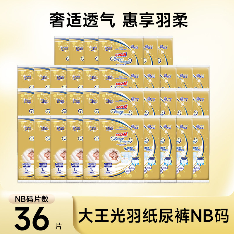 大王光羽试用装36片纸尿裤