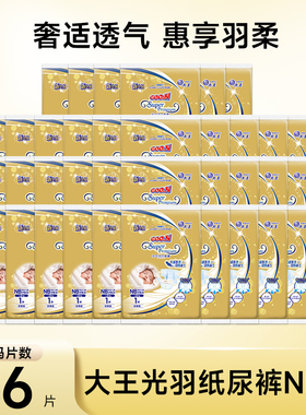 大王光羽试用装纸尿裤NB/S/M/L/XL36片透气干爽轻薄用尿不湿