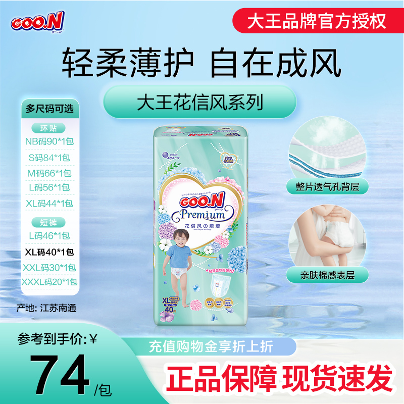 大王全尺码超薄透气纸尿裤
