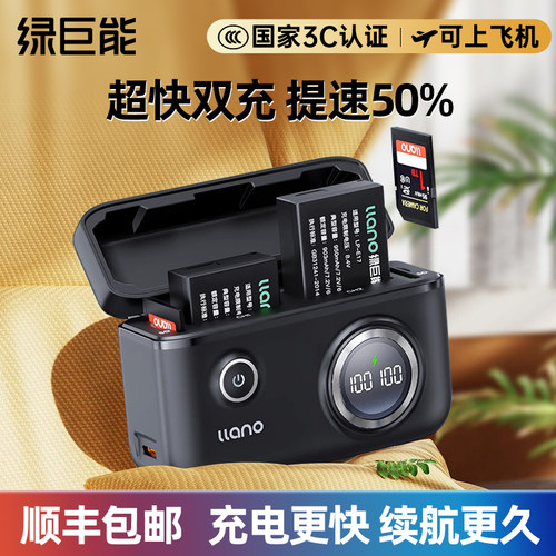绿巨能LP-E17相机电池快充盒