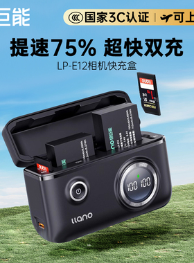 绿巨能LP-E12相机电池充电器快充盒适用佳能EOS M50 M200 M100 M2 M10 100D单反x7微单M KissX70 x7套装配件