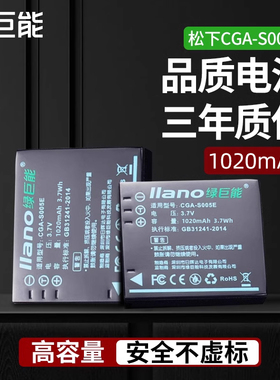 绿巨能CGA-S005E电池理光GR2 GRII DB-65/60松下LX2 LX3 FX3 FX5 FX8 FX9 DMC-FX01 GK相机GX20充电器NP-70