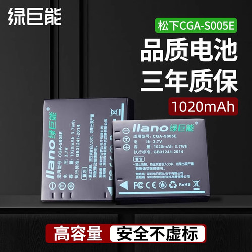 绿巨能CGA-S005E电池充电器