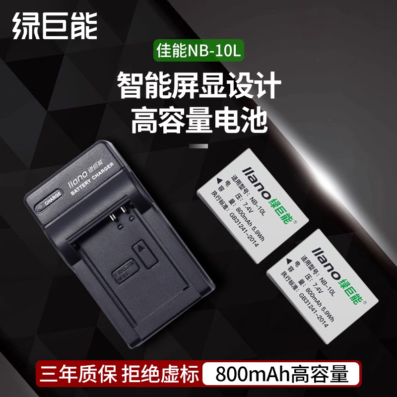 NB-10L电池佳能相机电池