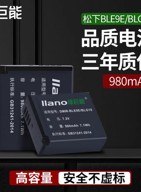 绿巨能松下DMW-BLG10相机电池BLE9E座充GX9 GX7 GF6 LX100M2 GX85 G100 G110徕卡BP-DC15 D-LUX Typ109 C-LUX