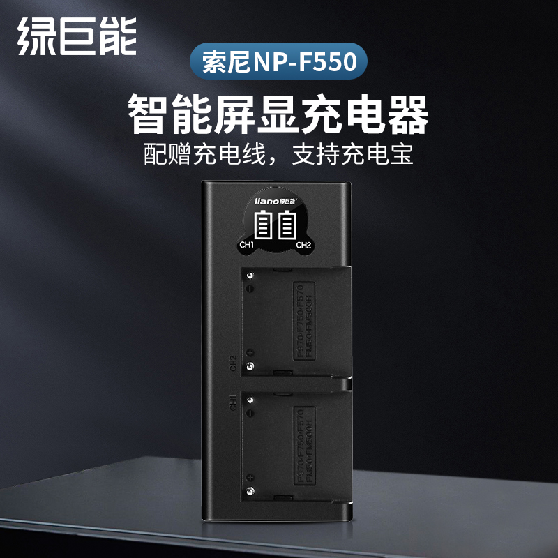 绿巨能索尼NP-F550电池充电器NP-F330 f570 930 730 F530 TRV1摄像机FM50 FM55H F550 F750通用LED数显屏幕-封面