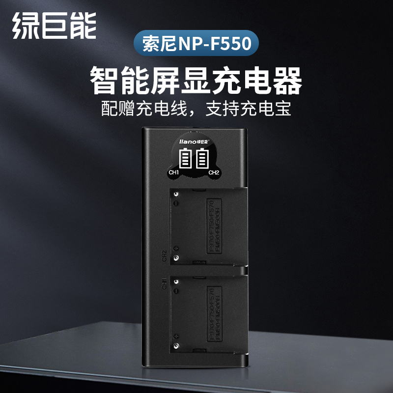 绿巨能索尼NP-F550电池充电器NP-F330 f570 930 730 F530 TRV1摄像机FM50 FM55H F550 F750通用LED数显屏幕 3C数码配件 数码相机充电器 原图主图