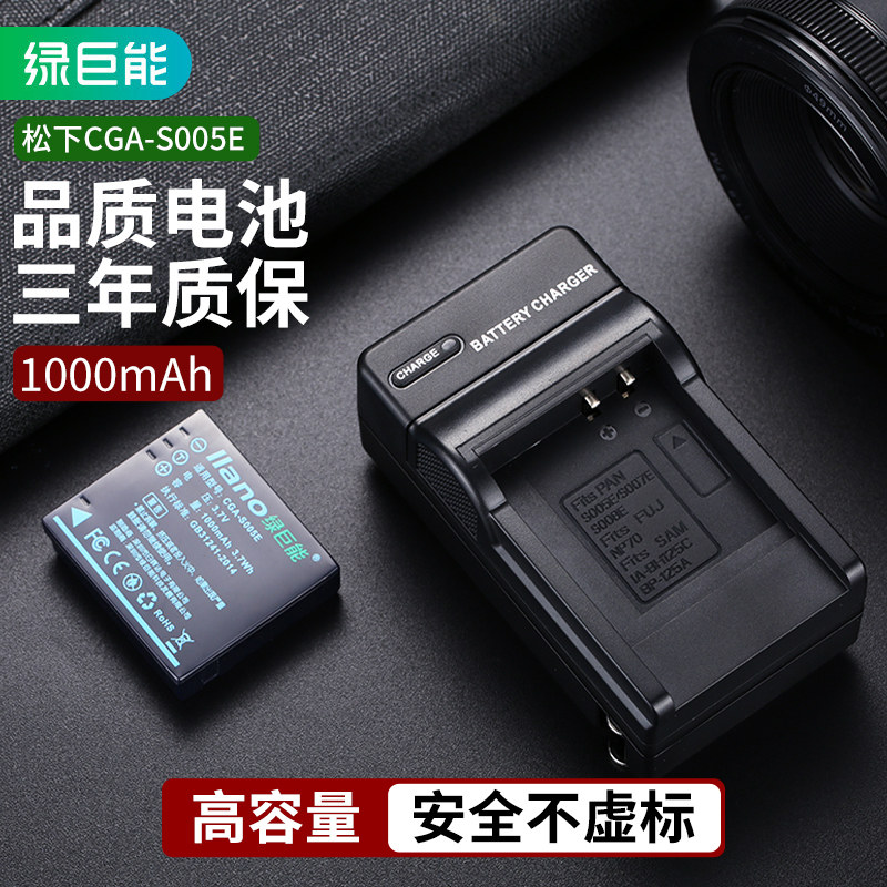 绿巨能CGA-S005E电池LX2 LX3 FX8 FX9 FX10松下FX50理光GR GR2相机DB-65充电器DMC-FX100 II徕卡BP-DC4-U/E/J高性价比高么？