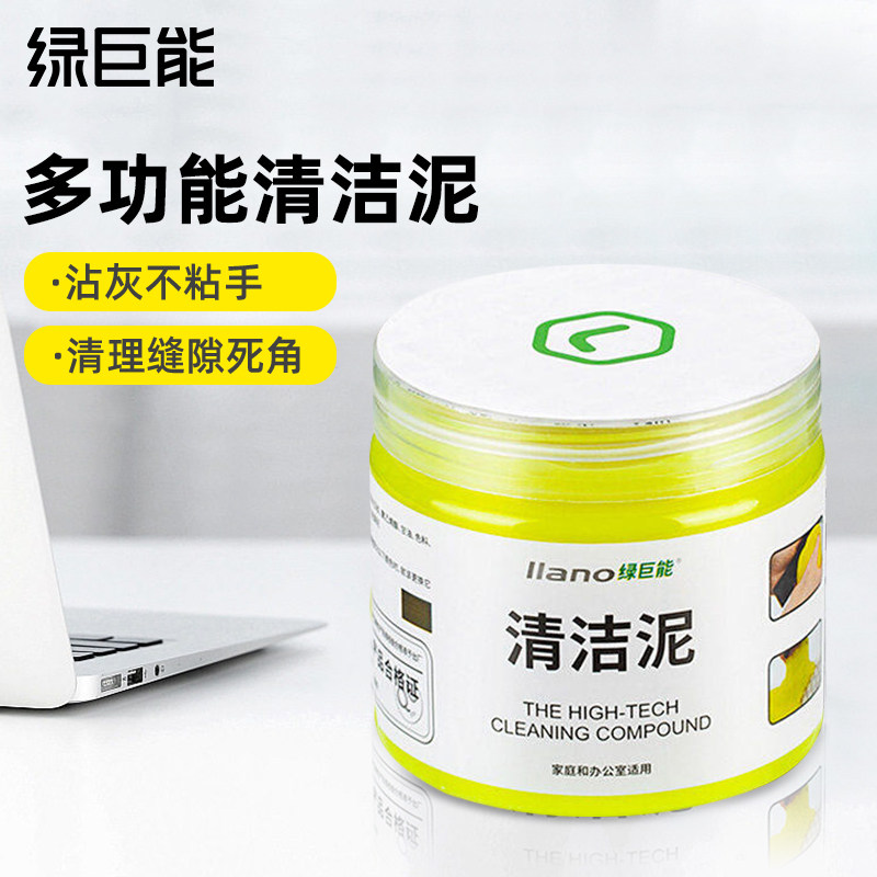 绿巨能无残留清洁泥去尘吸尘粘灰