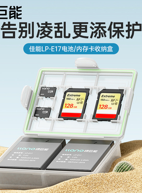佳能LP-E17相机电池收纳盒适用EOS RP R10 200D 750D微单77D 800D 850D单反M3 M5 M6 mark2 X8 760D二代lpe17