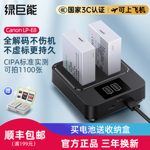 佳能LP-E8相机电池适用于EOS 700D 650D 600D 550D x4 x5 x6i x71单反T2i T3i T5i充电器非canon原装绿巨能