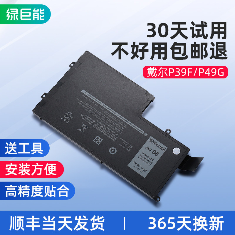 绿巨能戴尔inspiron灵越trhff p39f p49g e3450笔记本电池14-5447