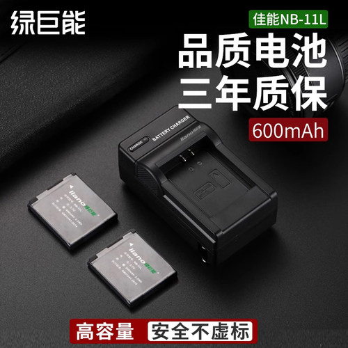 绿巨能NB-11L相机电池