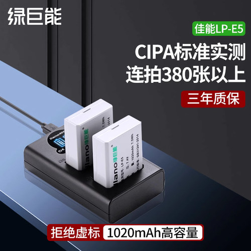 绿巨能佳能LP-E5相机电池