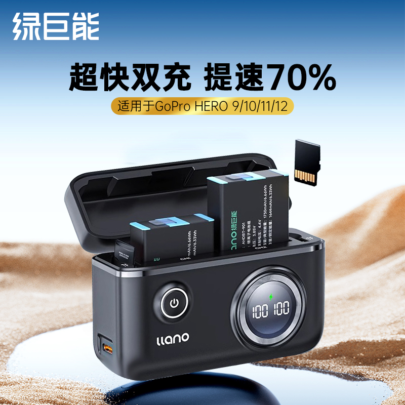 绿巨能gopro相机电池充电器快充盒适用GoPro HERO12/11/10/9运动相机gopro12电池GoPro11充电器充电盒配件