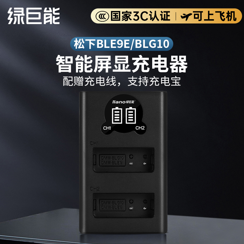 绿巨能适用松下相机电池