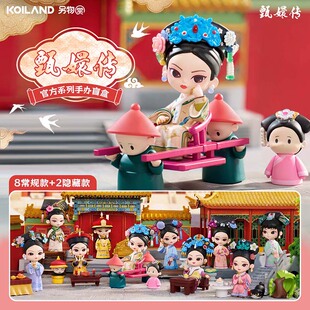 【1983】甄嬛传官方系列盲盒手办周边潮流玩具桌面摆件正版