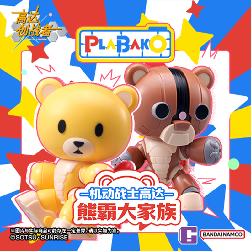 【1983】PLABAKO 机动战士高达熊霸大家族系列盲盒摆件玩具公仔