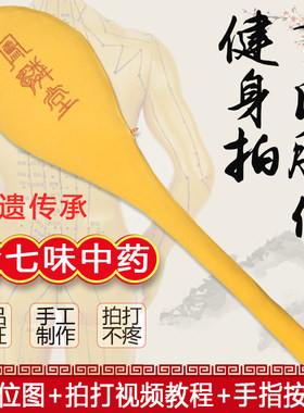 葛氏脉位健身拍打棒经络拍