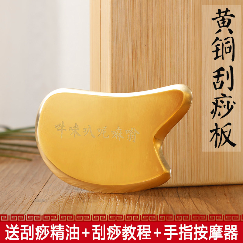 黄铜刮痧板疏通经络全身通用背部颈部面部家用养生馆面部刮痧