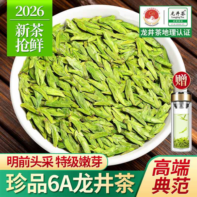 2026新茶上市珍品龙井茶特级6A明前春茶豆香龙井绿茶散装茶叶250g