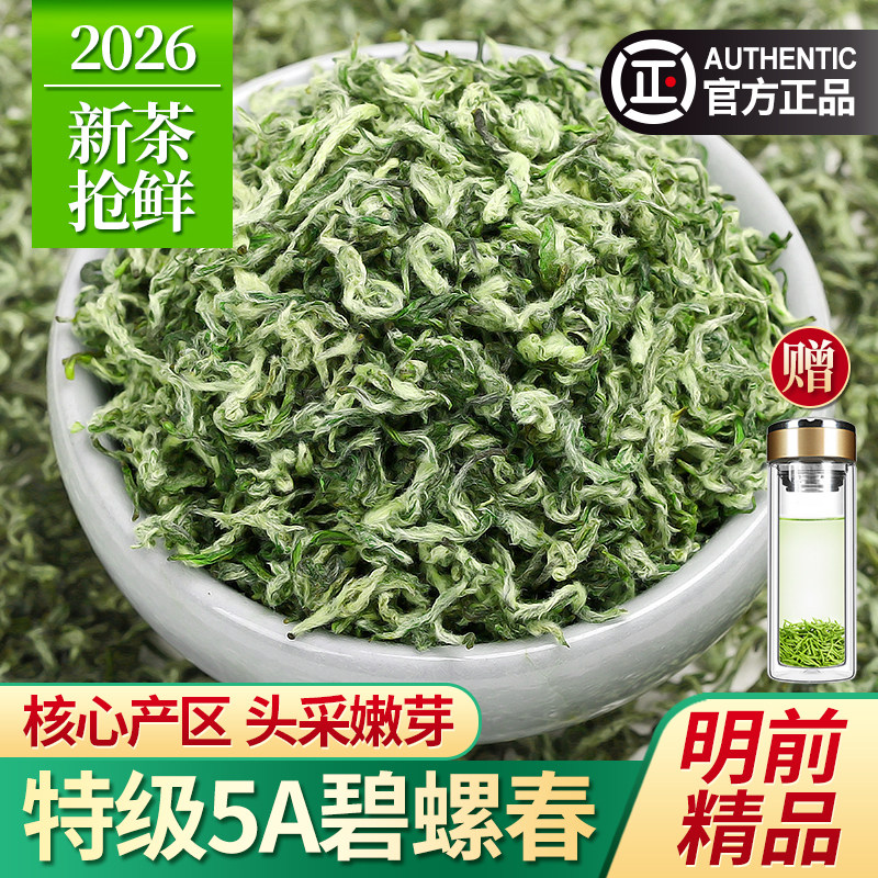 精品碧螺春2026新茶特一级5A嫩芽春茶苏州绿茶官方茶叶礼盒装250g