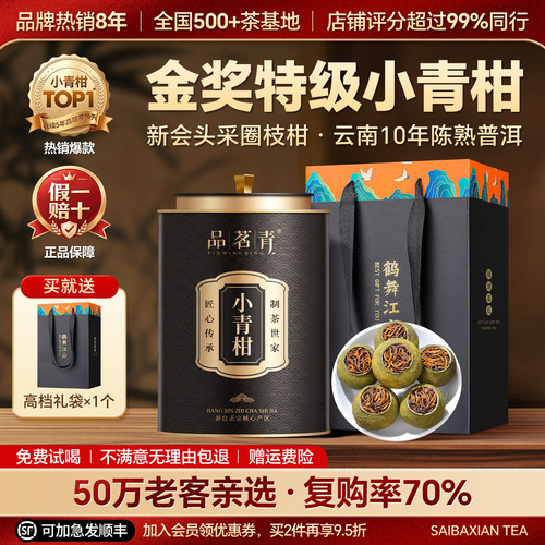 新会小青柑普洱茶金奖柑普茶500g