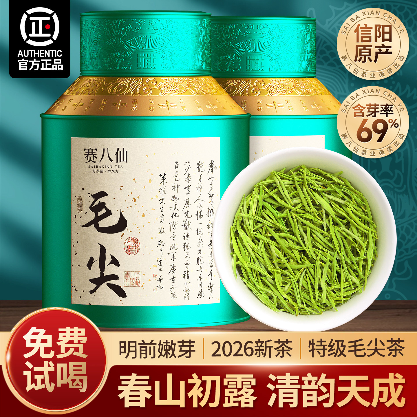 赛八仙毛尖茶叶信阳2026新茶明前特级初露嫩芽浓香型绿茶散装500g