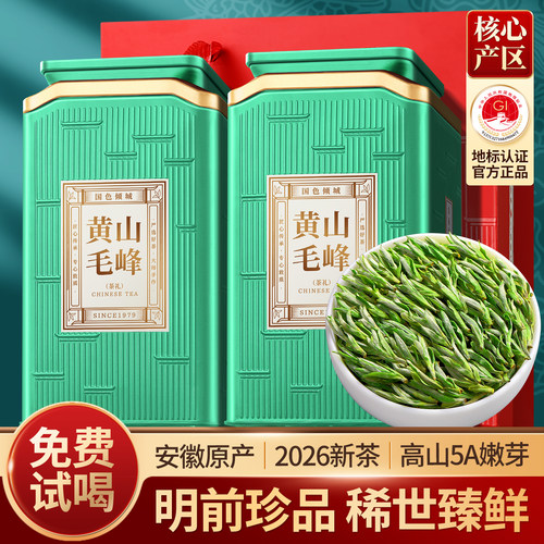 黄山毛峰2026新茶特级5A珍品茶叶