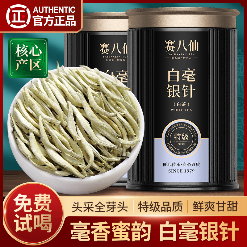 白茶白毫银针罐装特级高端茶叶