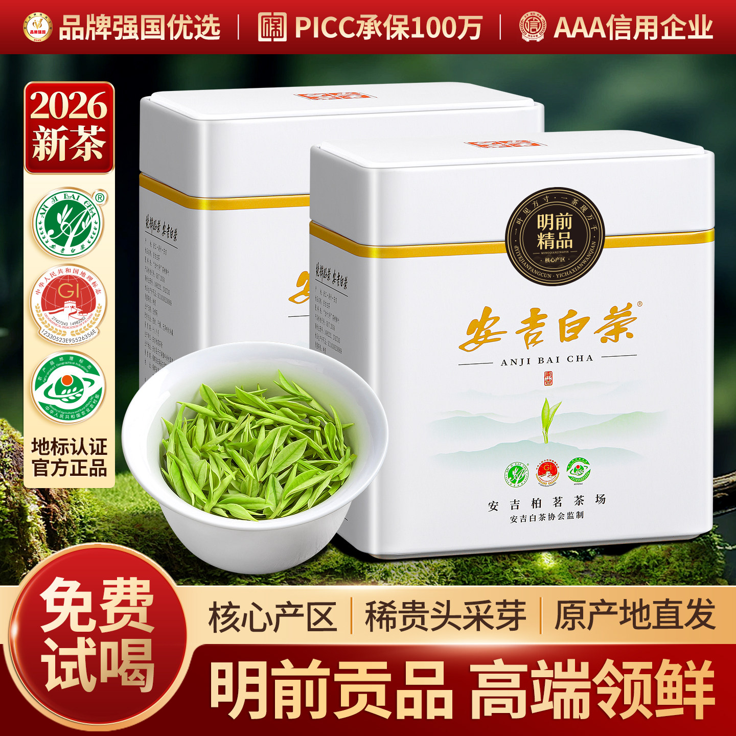 2026新茶安吉白茶明前贡品10A特级头采芽茶叶礼盒装250g高端绿茶