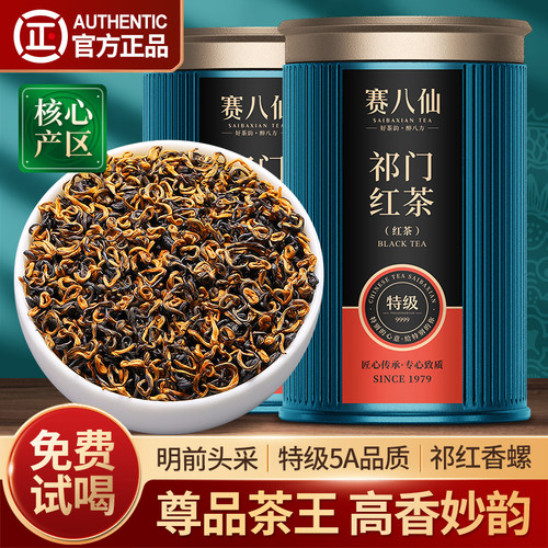 赛八仙祁门红茶5A茶王特级新茶叶