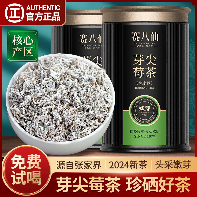 赛八仙茶叶莓茶张家界特级藤茶