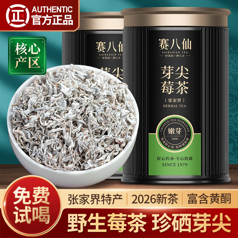 2026新茶张家界莓茶官方经营店特级野生茶龙须芽尖富硒茶土家藤茶