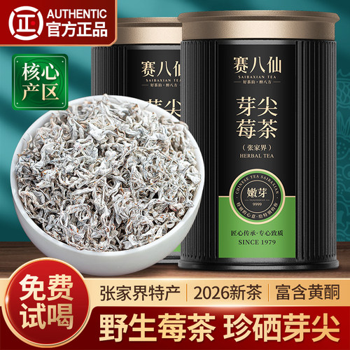 张家界莓茶特级野生藤茶2026新茶