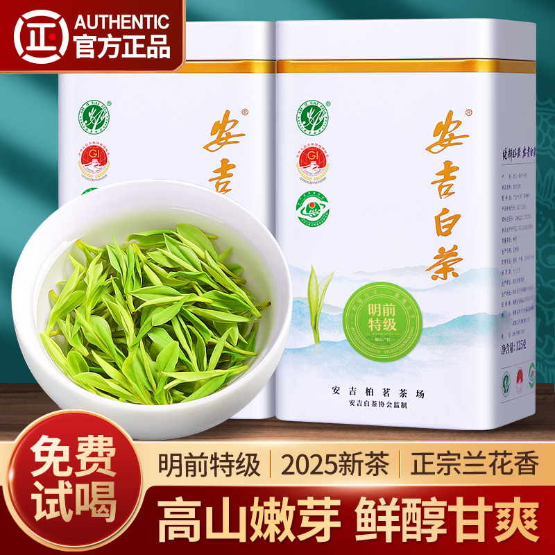 安吉白茶2025新茶特级明前AA茶叶