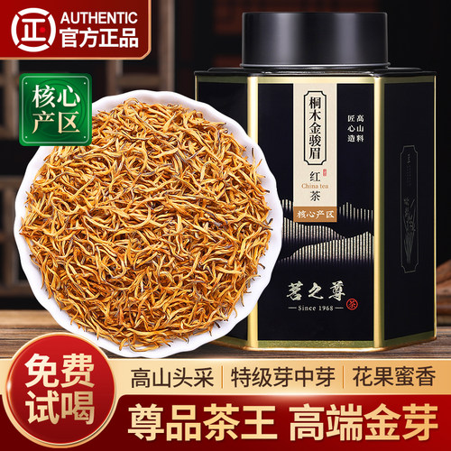尊品金骏眉特级芽中芽红茶茶叶