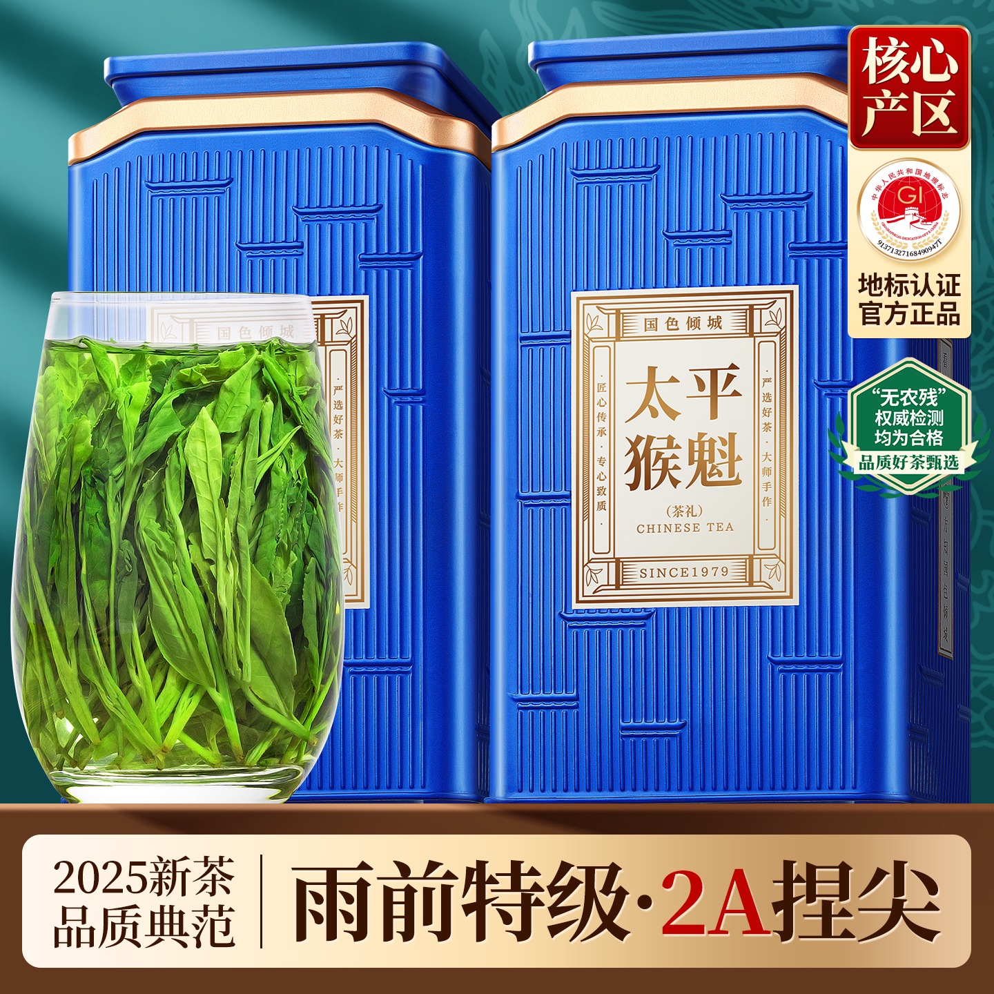 太平猴魁2025新茶特级2A茶叶礼盒