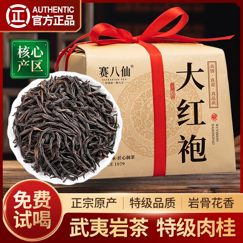 武夷岩茶大红袍特级正岩肉桂茶叶