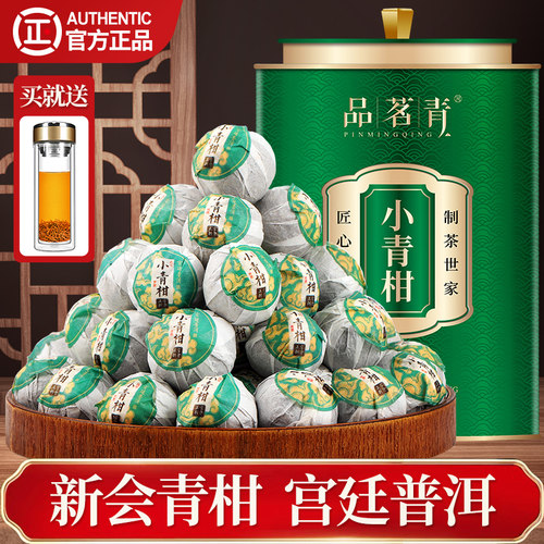 新会小青柑普洱茶五年陈熟茶500g